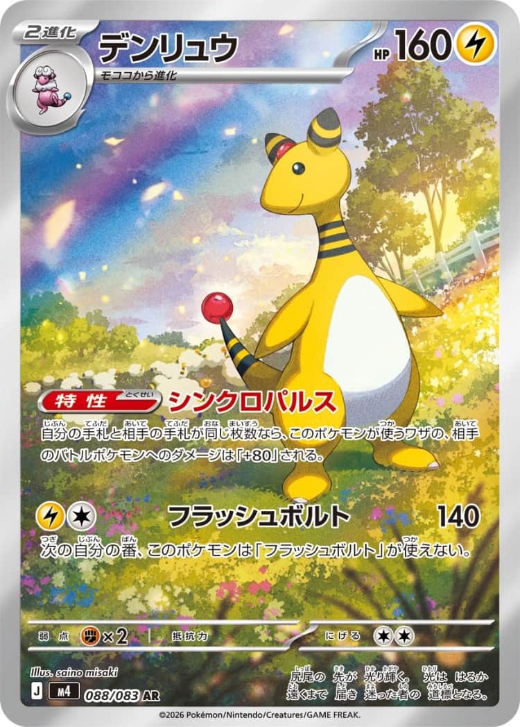 Ampharos AR 088/083 Pokemon Card Japanese NM