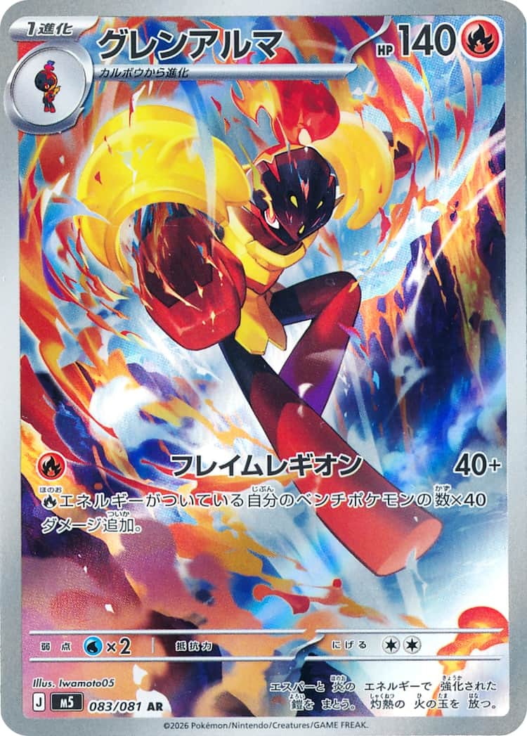 Armarouge AR 083/081 Pokemon Card Japanese NM