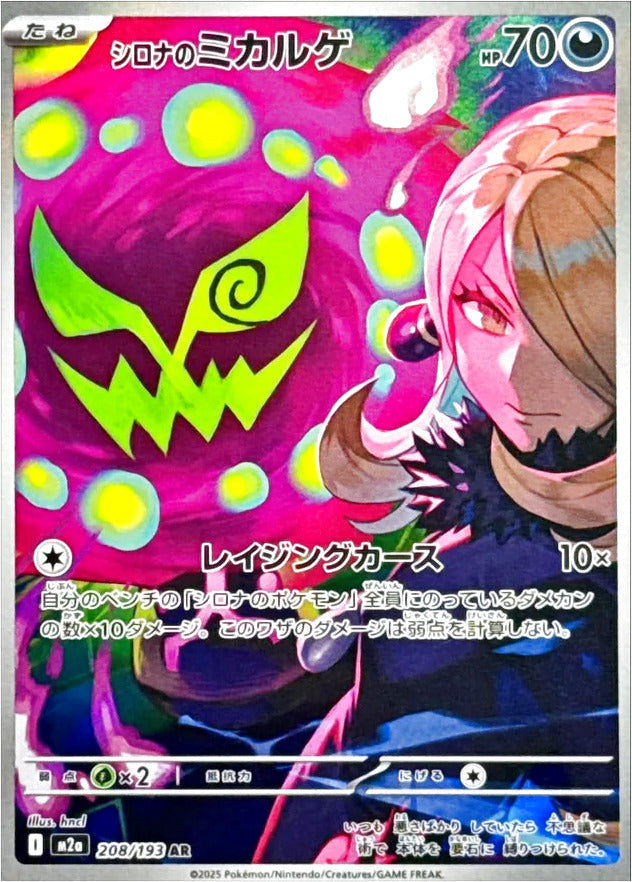 Cynthia's Spiritomb AR 208/193 Pokemon Card Japanese NM