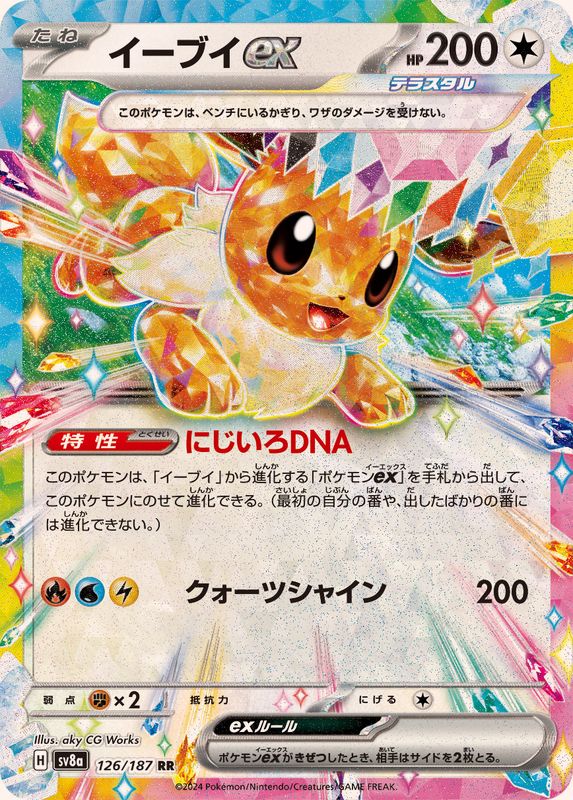 Eevee ex RR 126/187 Pokemon Card Japanese NM