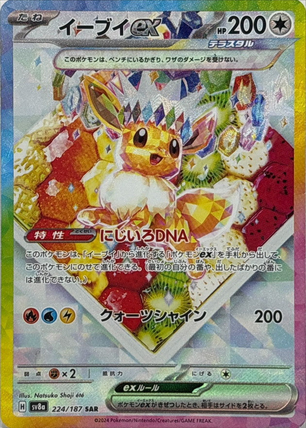 Eevee ex SAR 224/187 Pokemon Card Japanese NM