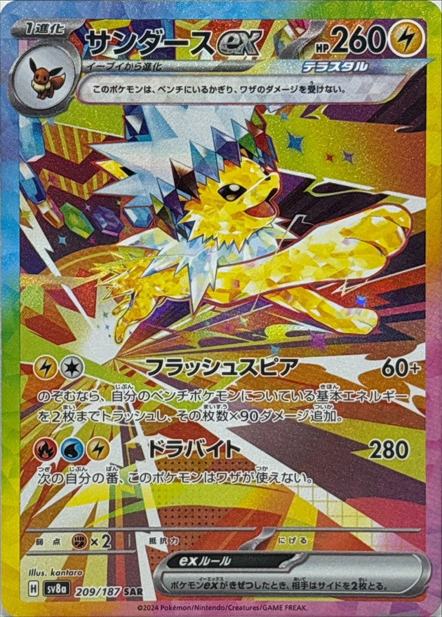 Jolteon ex SAR 209/187 Pokemon Card Japanese NM