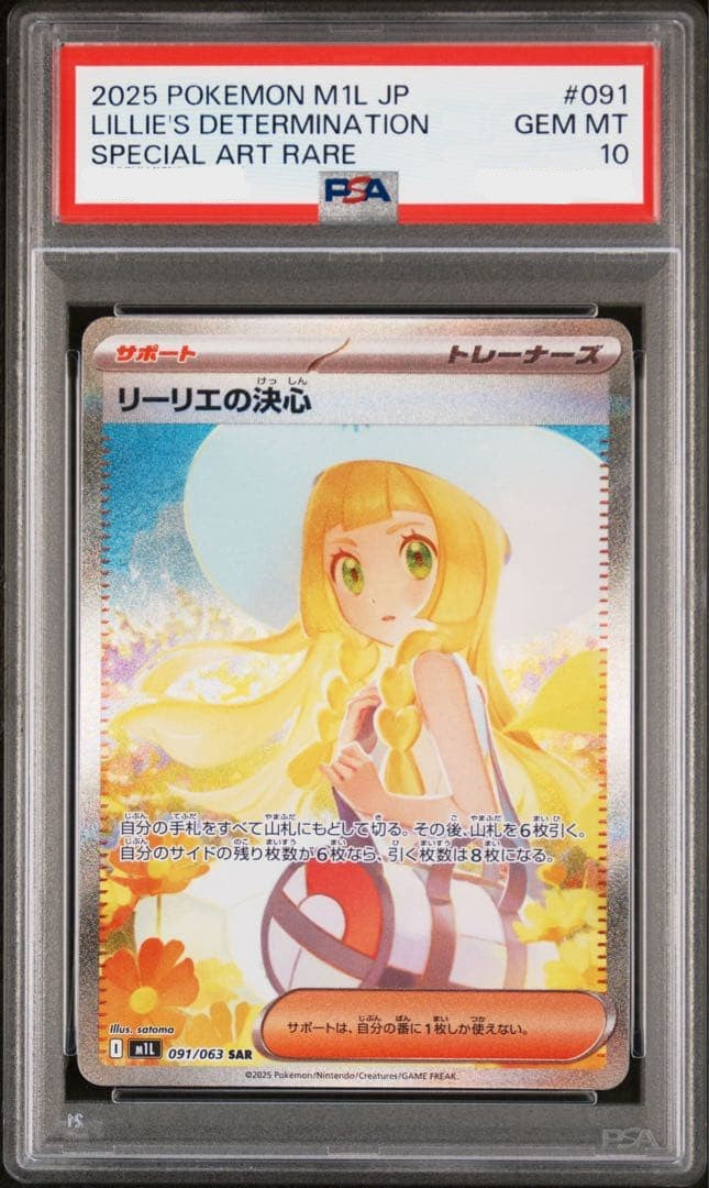 Lillie's Determination SAR 091/063 Pokemon Card Japanese PSA10