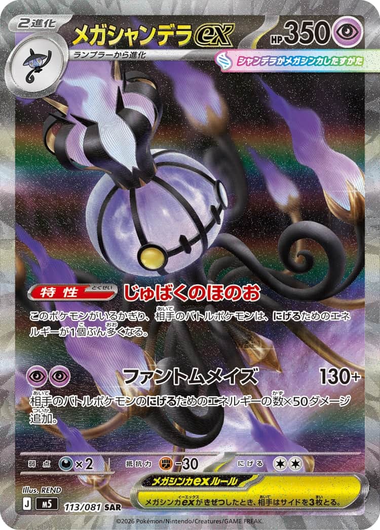 Mega Chandelure ex SAR 113/081 Pokemon Card Japanese NM