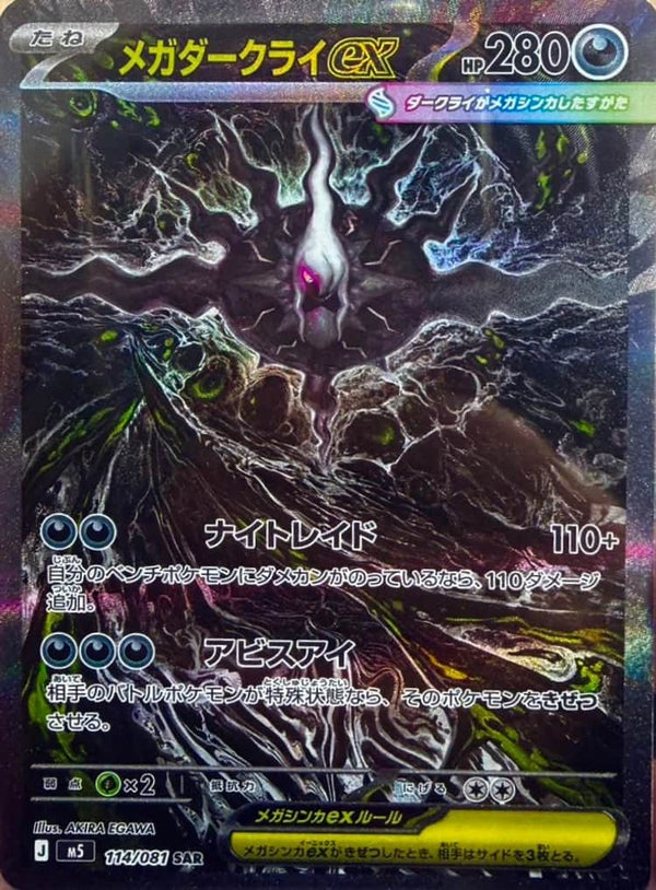 Mega Darkrai ex SAR 114/081 Pokemon Card Japanese NM