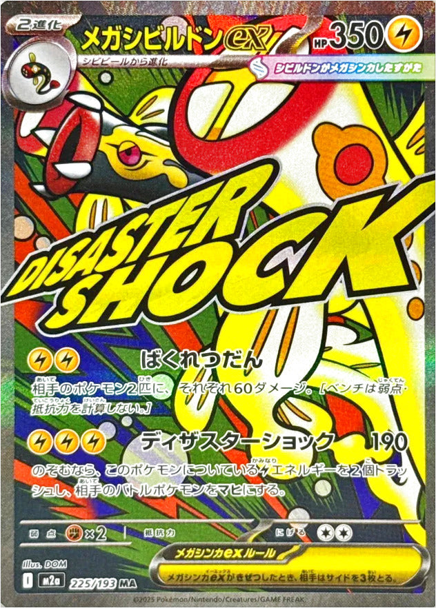 Mega Eelektross ex MA 225/193 Pokemon Card Japanese NM
