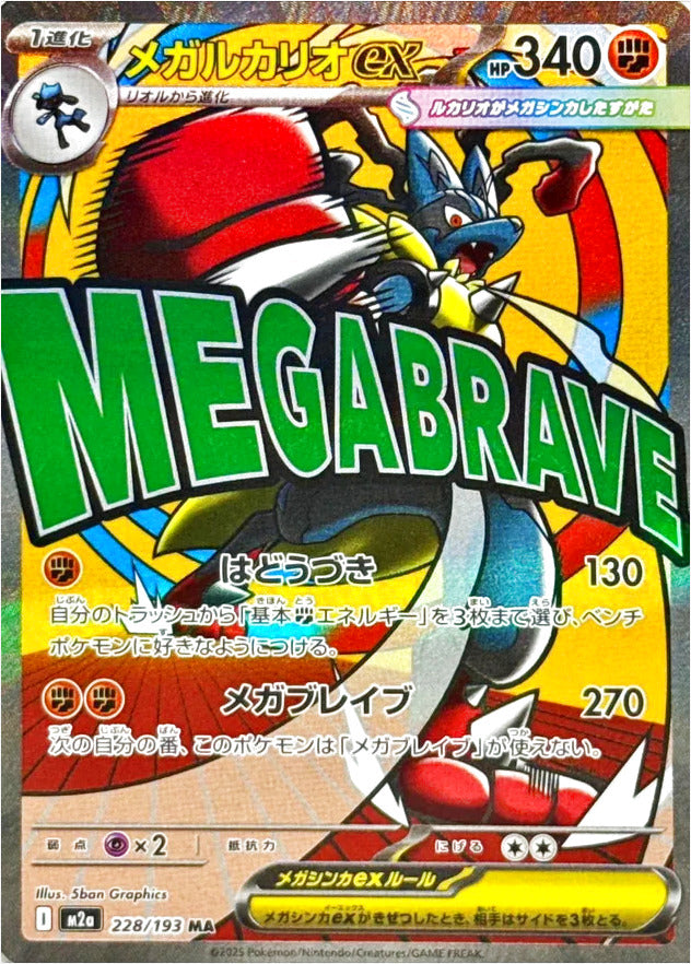 Mega Lucario ex MA 228/193 Pokemon Card Japanese NM
