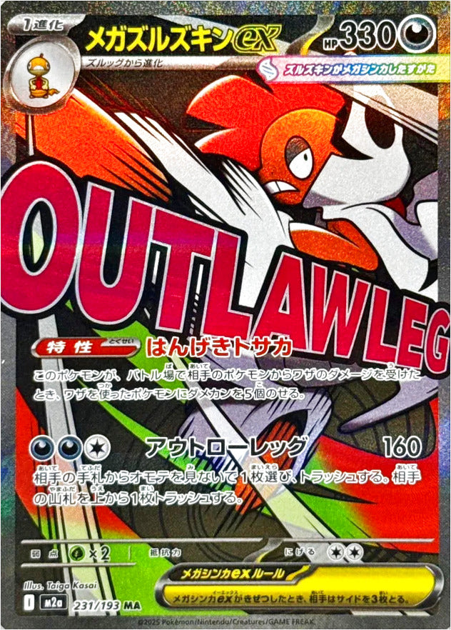 Mega Scrafty ex MA 231/193 Pokemon Card Japanese NM