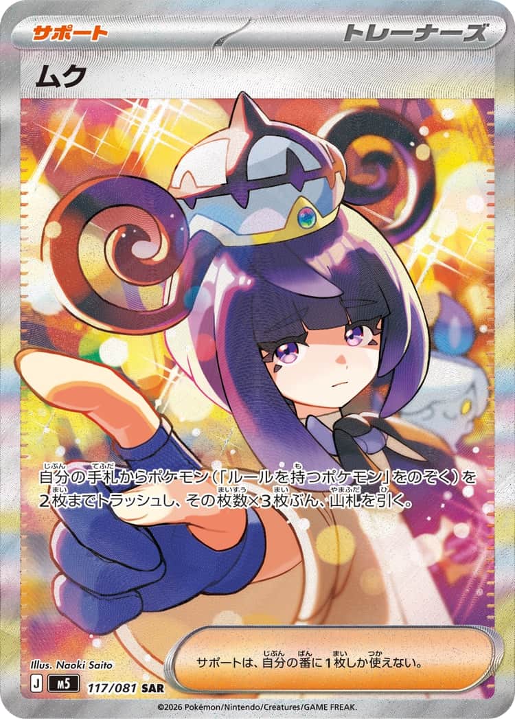 Muku SAR 117/081 Pokemon Card Japanese NM