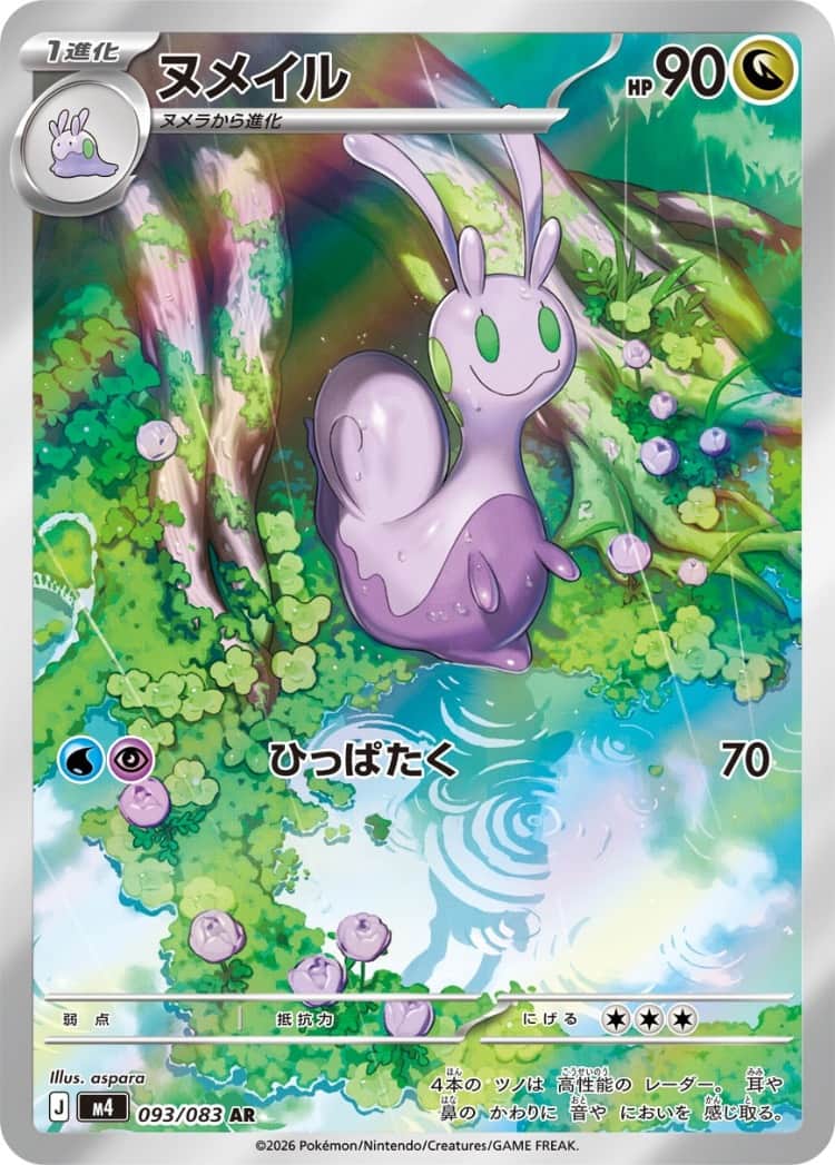 Sliggoo AR 093/083 Pokemon Card Japanese NM