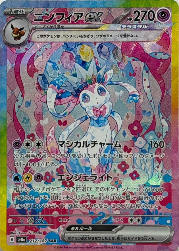 Sylveon ex SAR 212/187 Pokemon Card Japanese NM
