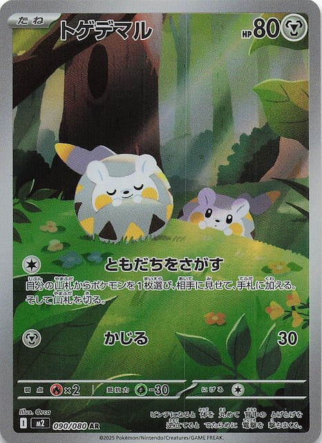 Togedemaru AR 090/080 Pokemon Card Japanese NM