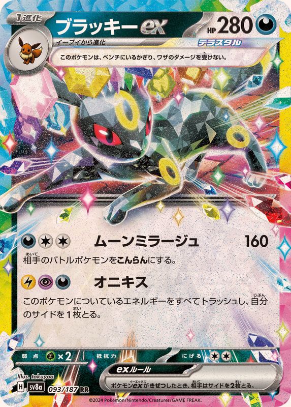 Umbreon ex RR 093/187 Pokemon Card Japanese NM