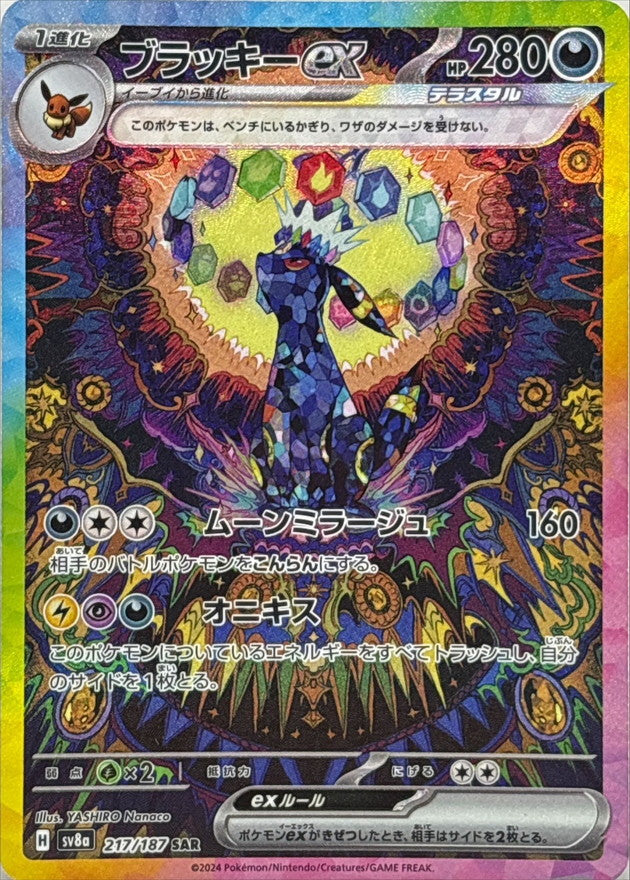 Umbreon ex SAR 217/187 Pokemon Card Japanese NM