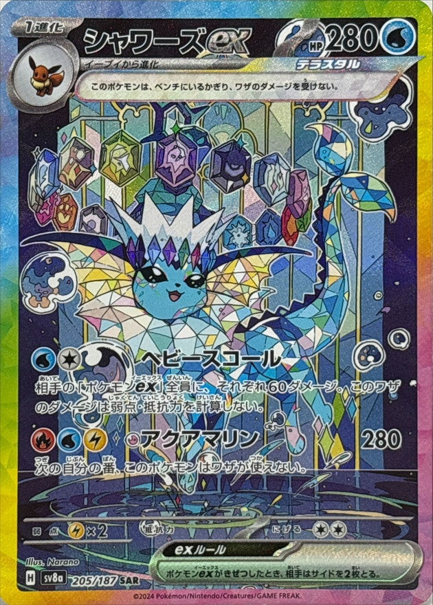 Vaporeon ex SAR 205/187 Pokemon Card Japanese NM