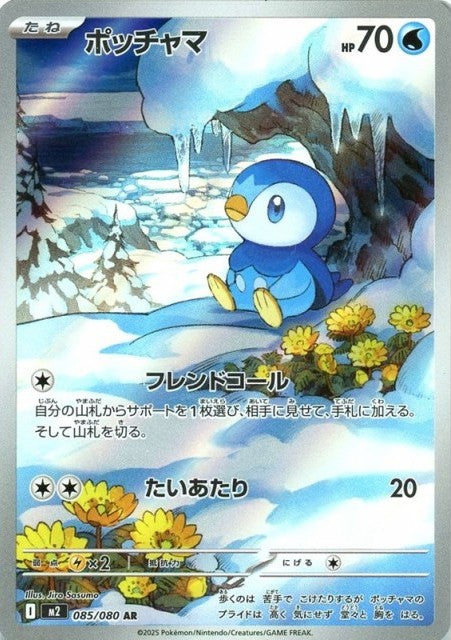 Piplup AR 085/080 Pokemon Card Japanese NM