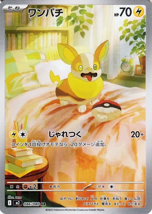 Yamper AR 086/080 Pokemon Card Japanese NM
