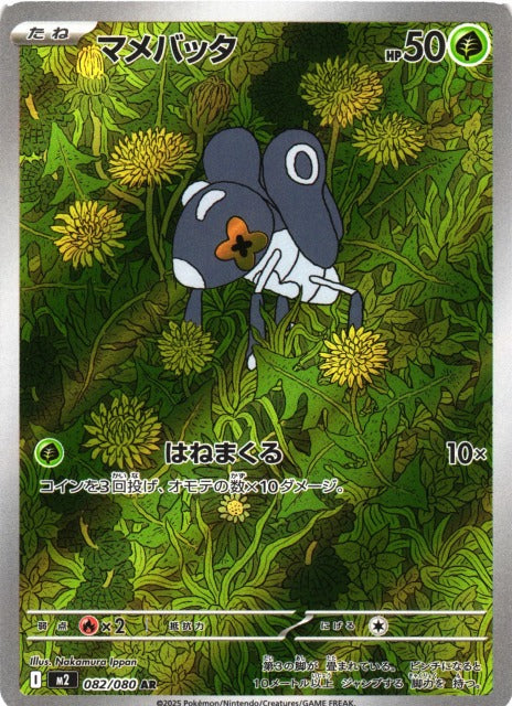 Nymble AR 082/080 Pokemon Card Japanese NM