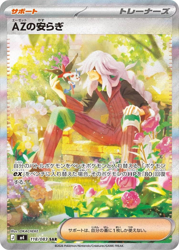 AZ's Serenity SAR 118/083 Pokemon Card Japanese NM