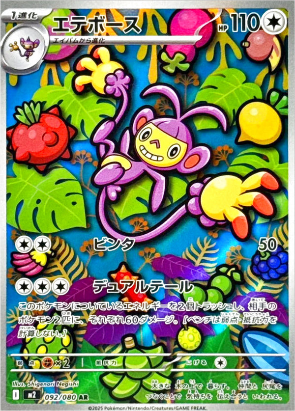 Ambipom AR 092/080 Pokemon Card Japanese NM