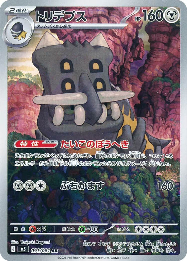 Bastiodon AR 091/081 Pokemon Card Japanese NM