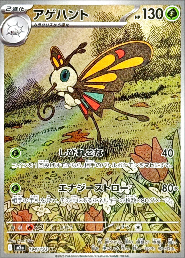 Beautifly AR 194/193 Pokemon Card Japanese NM