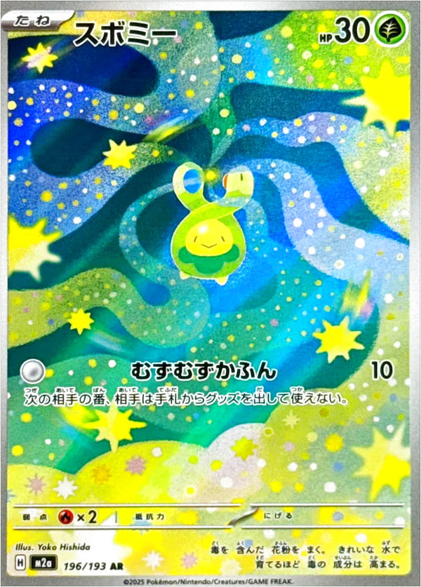 Budew AR 196/193 Pokemon Card Japanese NM