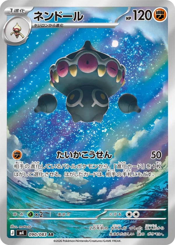 Claydol AR 090/083 Pokemon Card Japanese NM