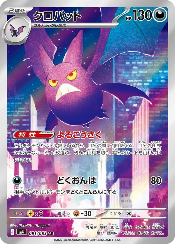 Crobat AR 091/083 Pokemon Card Japanese NM