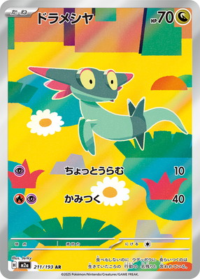 Dreepy AR 211/193 Pokemon Card Japanese NM