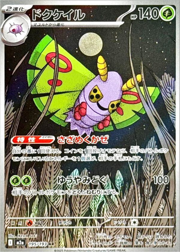 Dustox AR 195/193 Pokemon Card Japanese NM