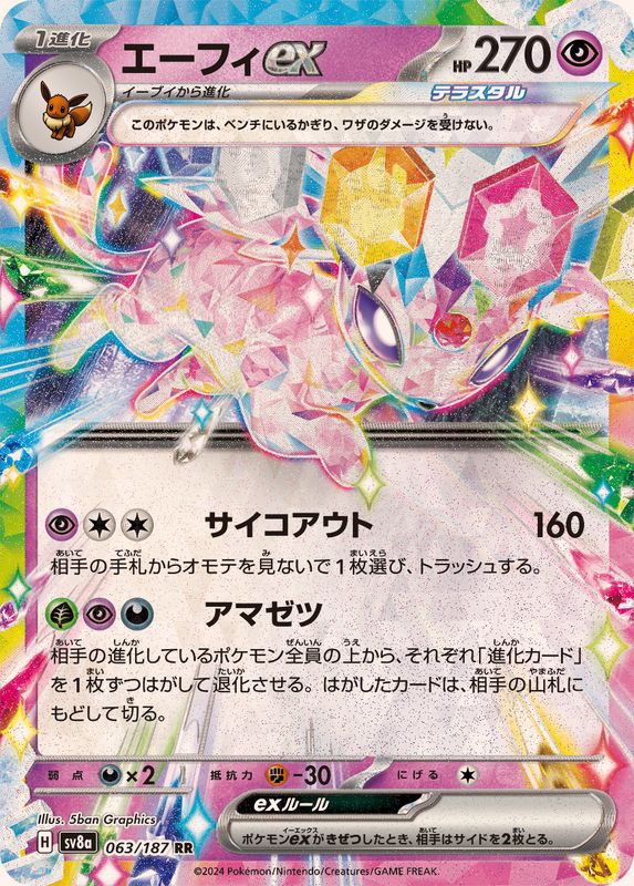 Espeon ex RR 063/187 Pokemon Card Japanese NM