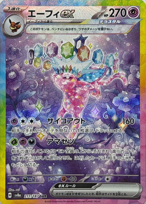 Espeon ex SAR 211/187 Pokemon Card Japanese NM