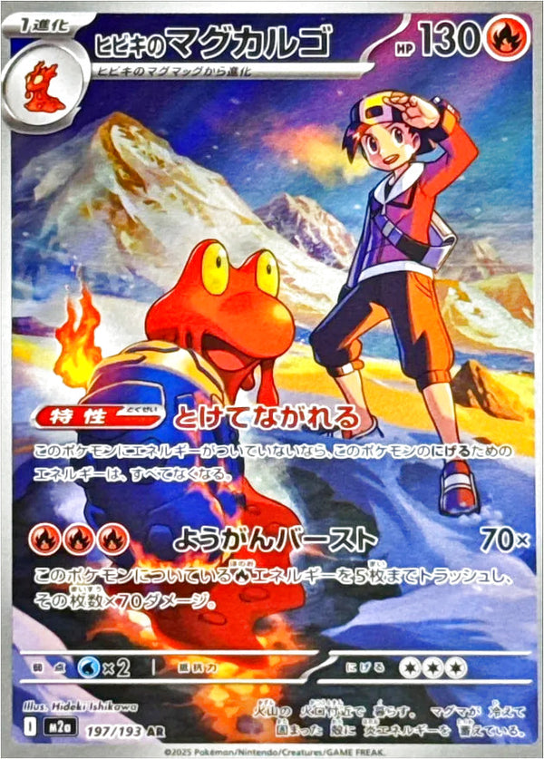 Ethan's Magcargo AR 197/193 Pokemon Card Japanese NM