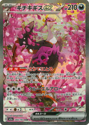 Fezandipiti ex SAR 244/193 Pokemon Card Japanese NM