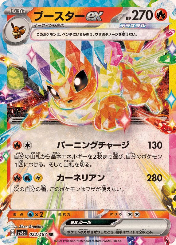 Flareon ex RR 022/187 Pokemon Card Japanese NM