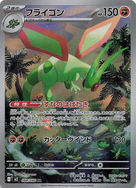 Flygon AR 088/080 Pokemon Card Japanese NM