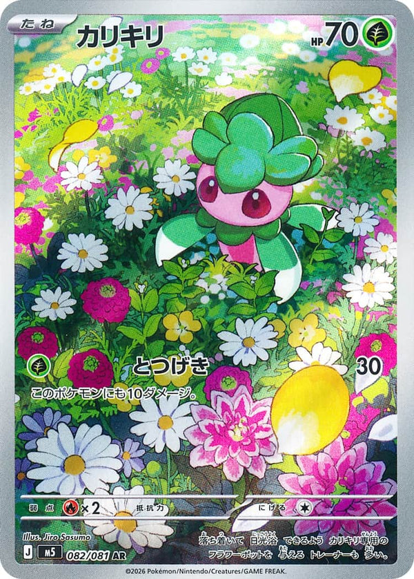 Fomantis AR 082/081 Pokemon Card Japanese NM