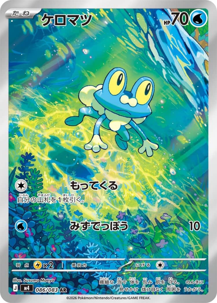 Froakie AR 086/083 Pokemon Card Japanese NM