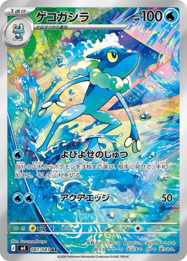 Frogadier AR 087/083 Pokemon Card Japanese NM