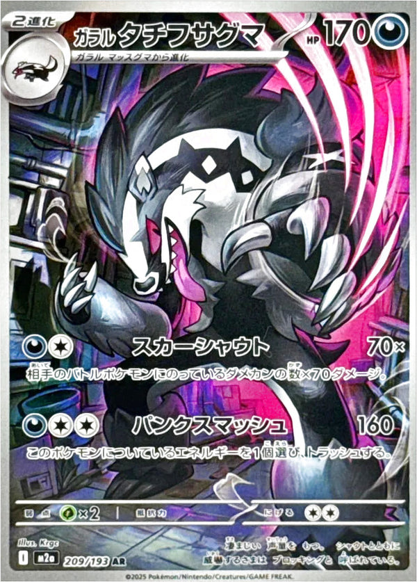 Galarian Obstagoon AR 209/193 Pokemon Card Japanese NM