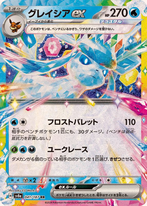 Glaceon ex RR 041/187 Pokemon Card Japanese NM