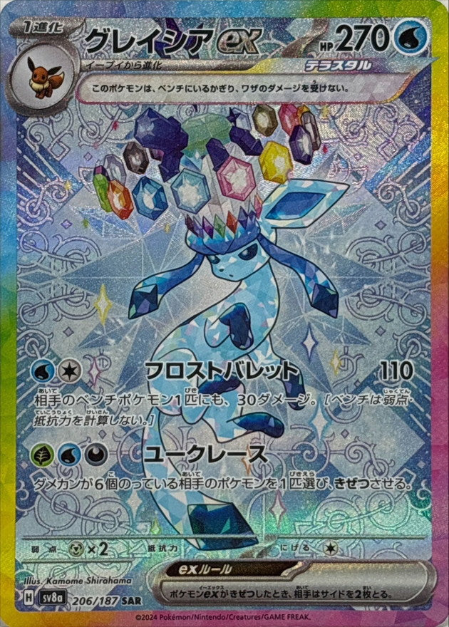 Glaceon ex SAR 206/187 Pokemon Card Japanese NM