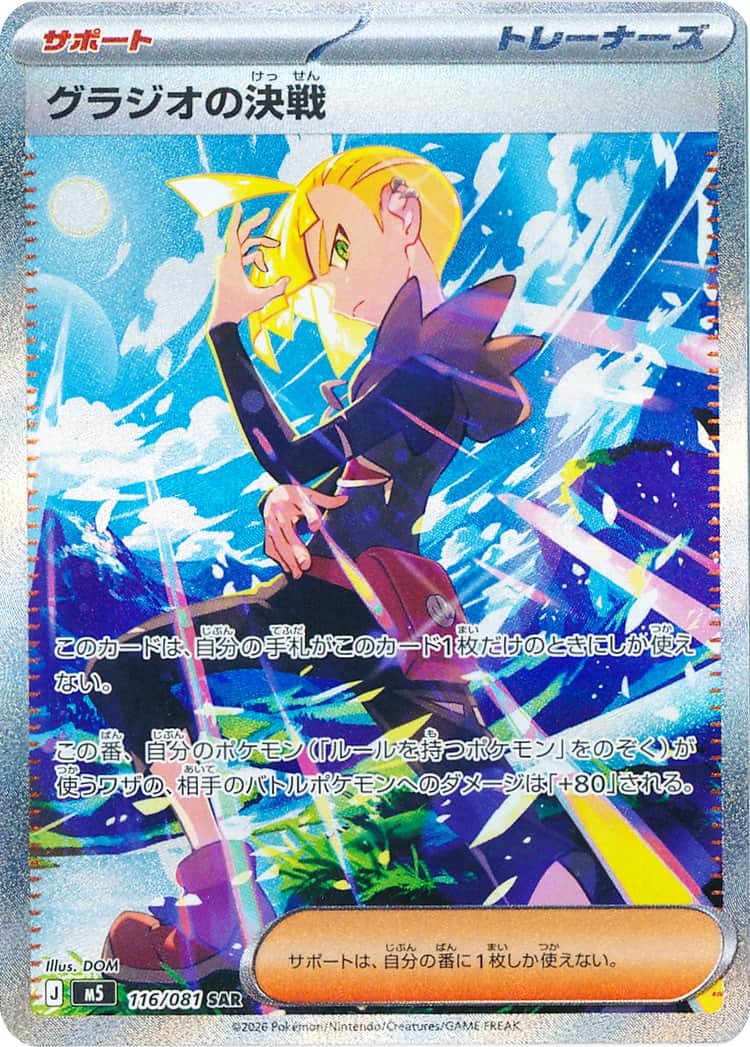 Gladion's Decisive Battle SAR 116/081 Pokemon Card Japanese NM