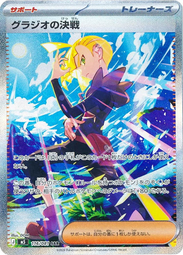 Gladion's Decisive Battle SAR 116/081 Pokemon Card Japanese NM