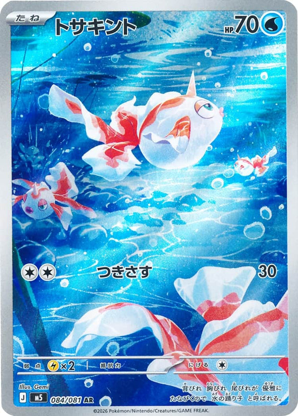 Goldeen AR 084/081 Pokemon Card Japanese NM