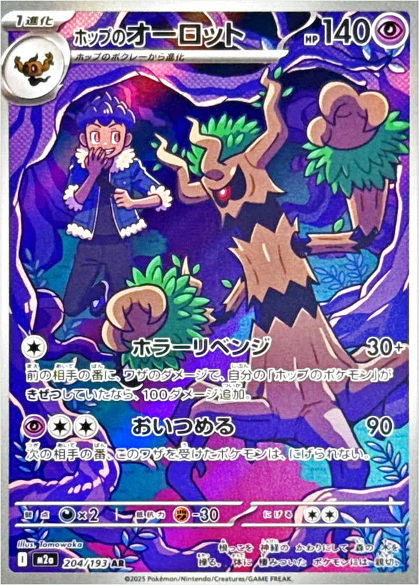 Hop's Trevenant AR 204/193 Pokemon Card Japanese NM