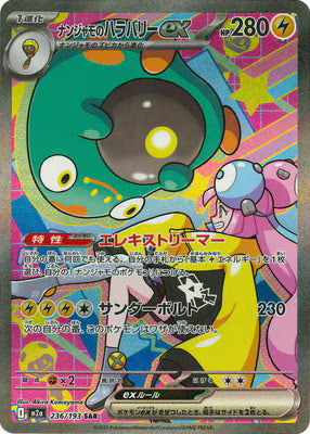 Iono's Bellibolt ex SAR 236/193 Pokemon Card Japanese NM