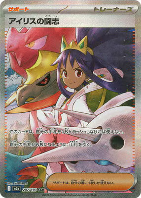Iris's Fighting Spirit SAR 247/193 Pokemon Card Japanese NM