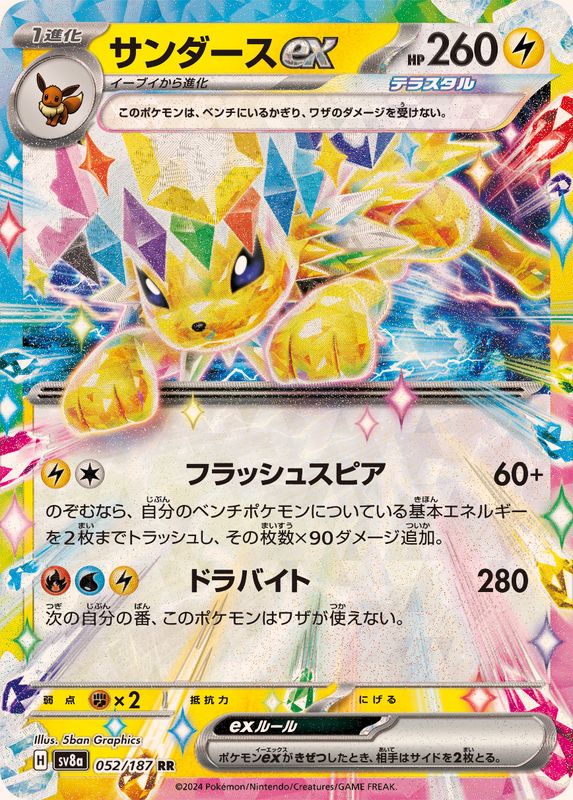 Jolteon ex RR 052/187 Pokemon Card Japanese NM
